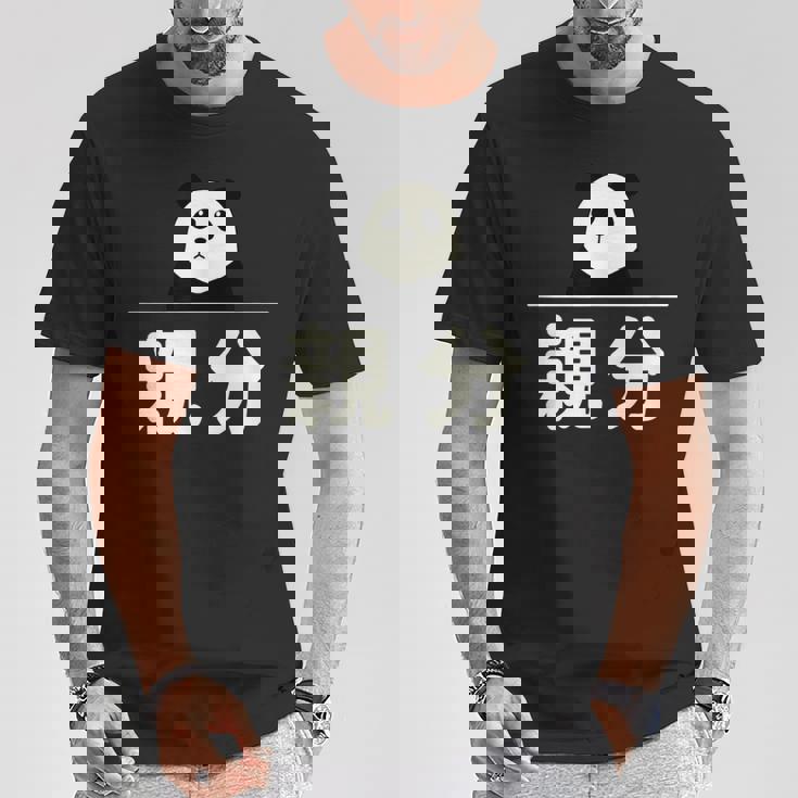 面白い 「親分」おもしろギャグ-ジョーク 漢字 親分 文字入り Tシャツ 面白い贈り物