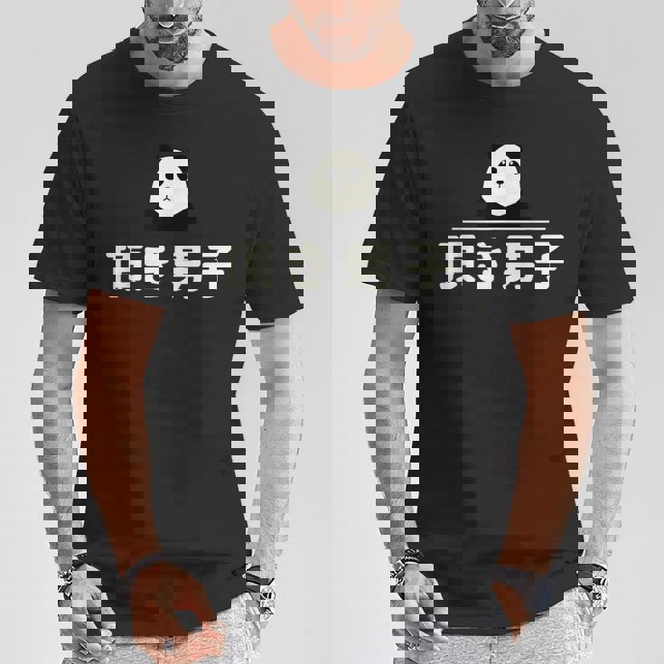 面白い 「頂き男子」おもしろギャグ-ジョーク 漢字 頂き男子 文字入り Tシャツ 面白い贈り物