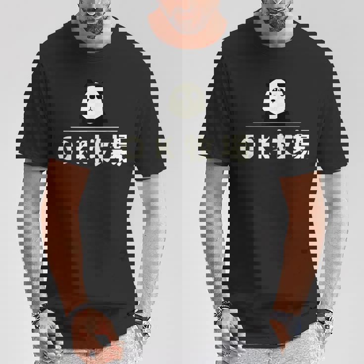 面白い 「Ｏｋ牧場」おもしろギャグ-ジョーク 漢字 Ｏｋ牧場 文字入り Tシャツ 面白い贈り物