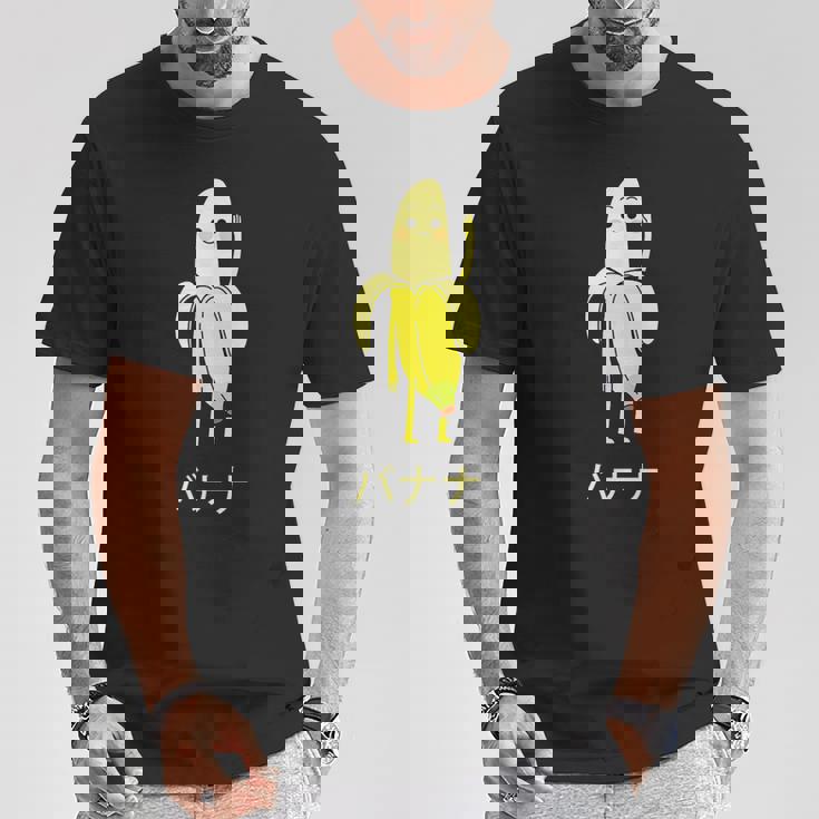 面白い バナナ フルーツ キャラクター 日本語 文字 かわいい バナナ 楽しい Tシャツ 面白い贈り物