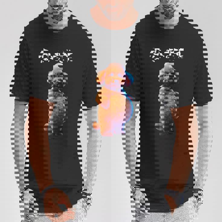 面白いtシャツ トイプードル わがままボディ イヌ 犬 メンズ 犬好き グッズ おもしろ 面白い 服 ネタ Tシャツ 面白い贈り物