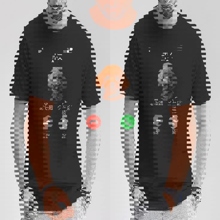 面白いtシャツ トイプードル 着信 イヌ わんこ メンズ 好き グッズ かわいい おもしろ 面白い 服 ネタ Tシャツ 面白い贈り物