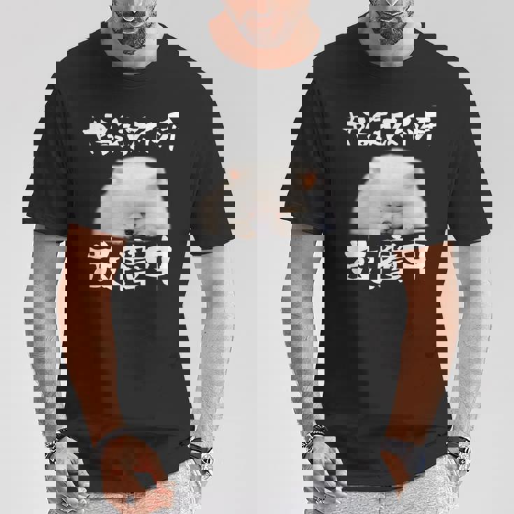 面白いtシャツ ポメラニアン やる気スイッチ イヌ メンズ 犬好き グッズ おもしろ 面白い 服 ネタ Tシャツ 面白い贈り物