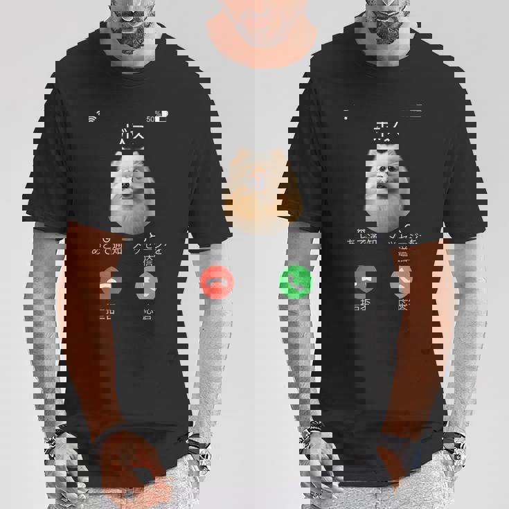 面白いtシャツ ポメラニアン 着信 犬 イヌ メンズ グッズ かわいい おもしろ 面白い 服 ネタ わんこ Tシャツ 面白い贈り物