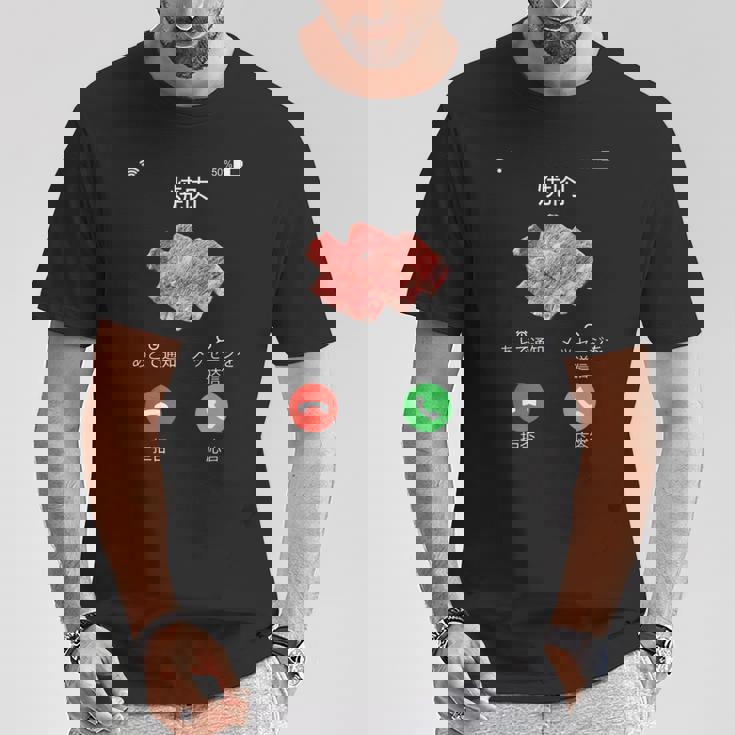 面白いtシャツ 焼肉 肉 着信 文字入り メンズ おもしろ 面白い 服 おもしろグッズ 文字tシャツ ネタ バーベキュー Tシャツ 面白い贈り物