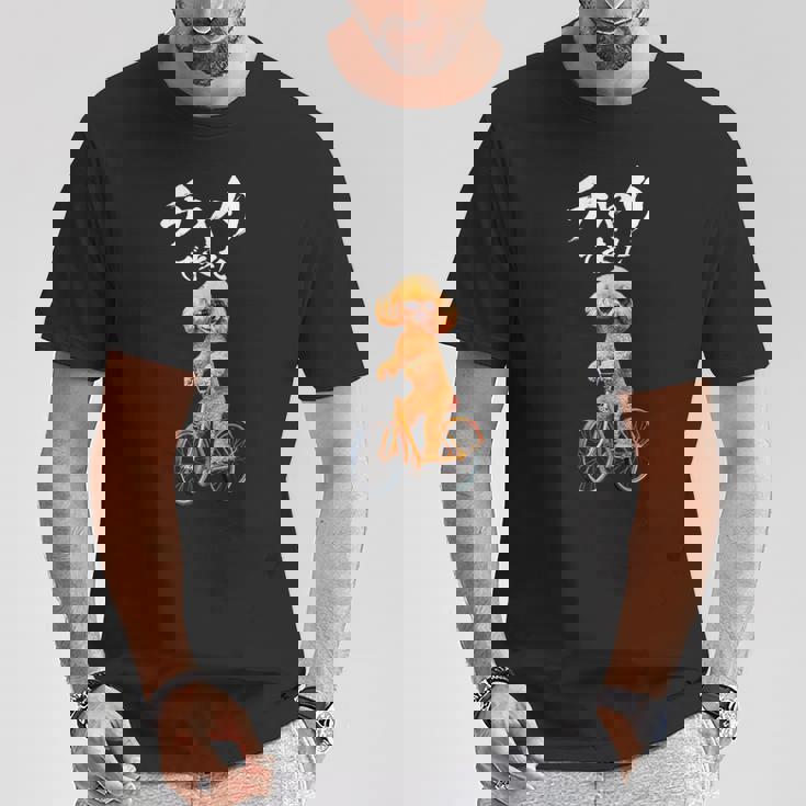 面白いtシャツ 犬 トイプードル チャリで来た イヌ メンズ グッズ かわいい おもしろ 面白い 服 ネタ Tシャツ 面白い贈り物