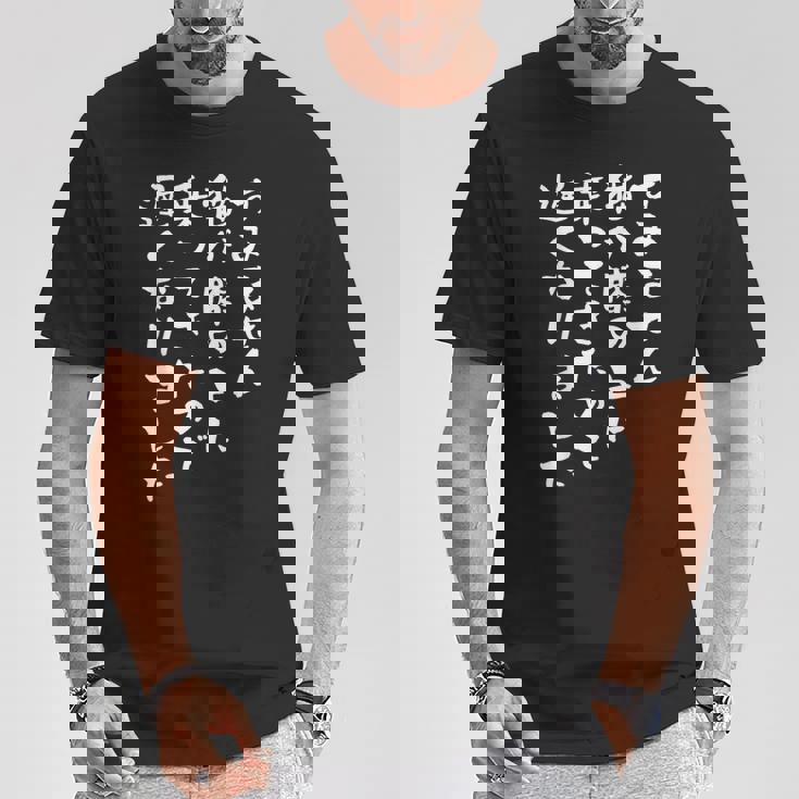 面白いtシャツ 猫 ネコ メンズ 猫好き グッズ おもしろ 面白い 服 ネタ 文字入り 猫の下僕 筆文字 Tシャツ 面白い贈り物