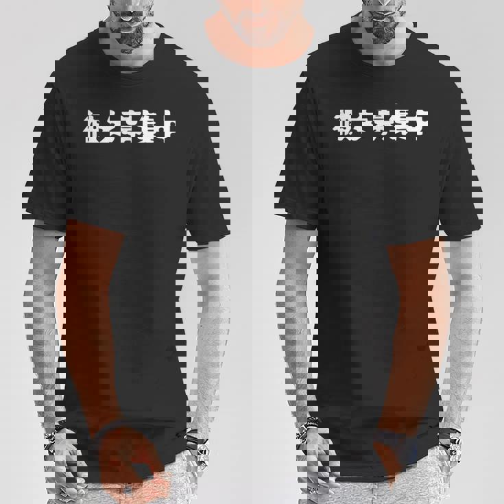 面白いtシャツ【彼女募集中】おもしろ 文字 ギャグ ネタ ウケ狙い 笑える 筆文字 笑いが取れる Tシャツ 面白い贈り物