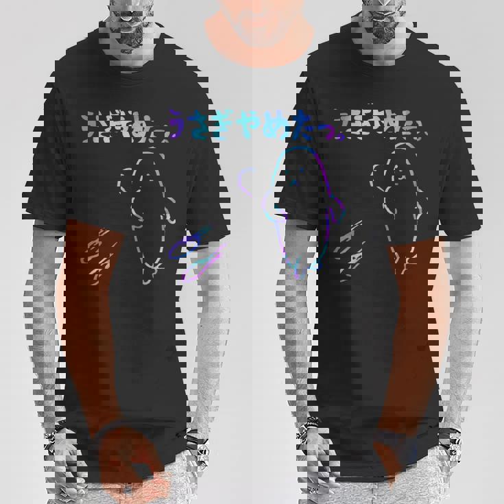 面白いうさぎやめたっ Tシャツ 面白い贈り物