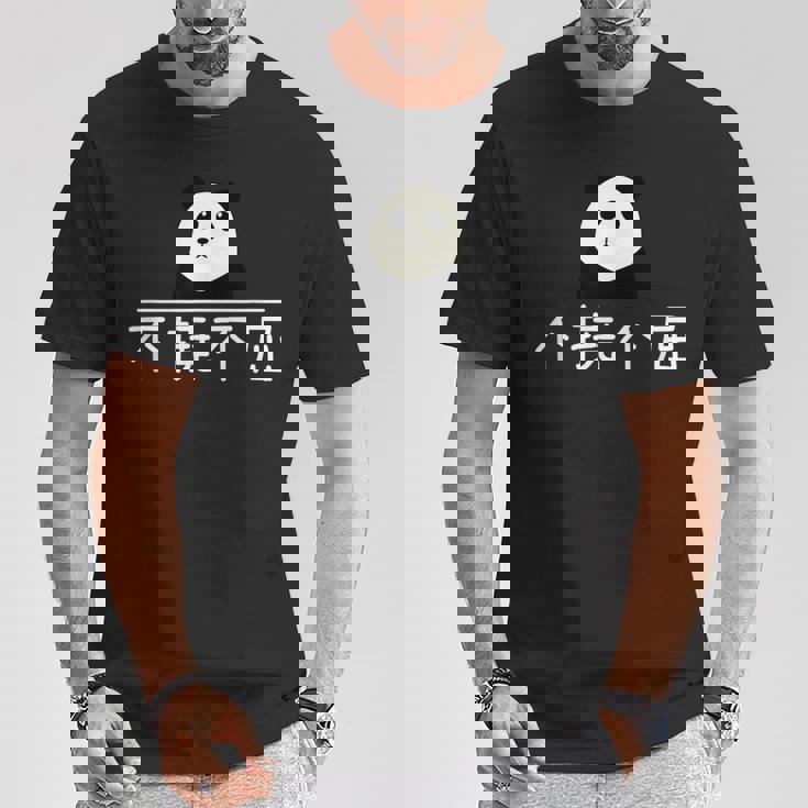 面白いプレゼント「不撓不屈」 ふとうふくつ 漢字 文字入りギャグ ネタ ウケ狙い 贈り物 ギフト おもしろ 不撓不屈 Tシャツ 面白い贈り物