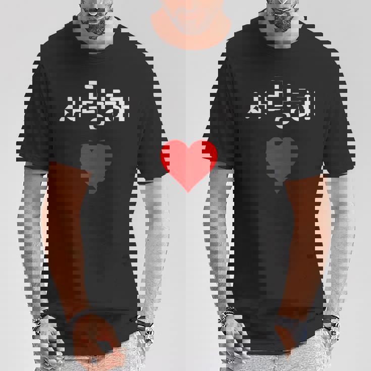 韓国ハングルサランヘ愛してるkdramak-Pop韓国 Tシャツ 面白い贈り物