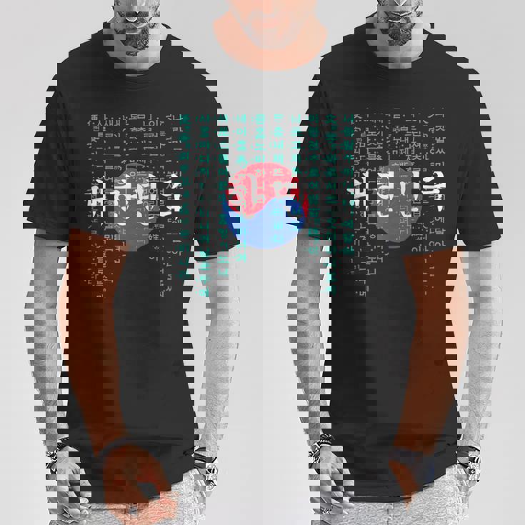 韓国国旗 ハングルアルファベット付き Tシャツ 面白い贈り物