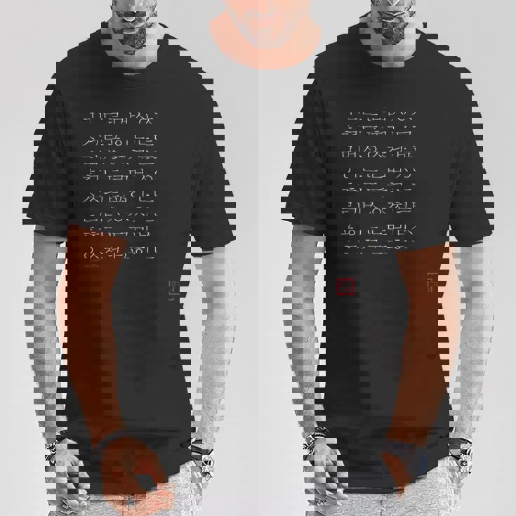 韓国語ハングルアルファベット白文字 Tシャツ 面白い贈り物