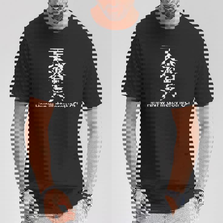 香港抗議 Heaven Will Destroy The Ccpスローガン Tシャツ 面白い贈り物