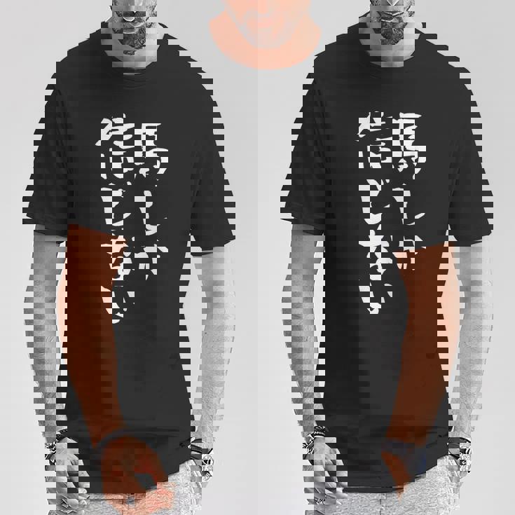 馬tシャツ レース 馬 乗馬 競馬 ジョッキー 面白いtシャツ 文字入り メンズ おもしろ 筆文字 面白い Tシャツ 面白い贈り物