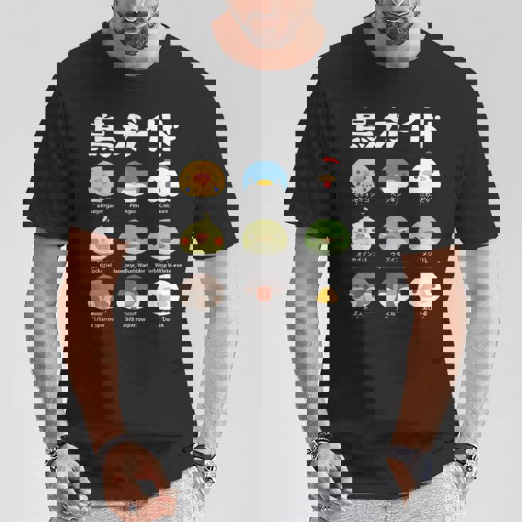 鳥ガイド 鳥好き 鳥の飼い主 フィクション オカメインコ フィクション鳥一覧 相棒 オウム ペンギン ニワトリ 鳥の種類 Tシャツ 面白い贈り物