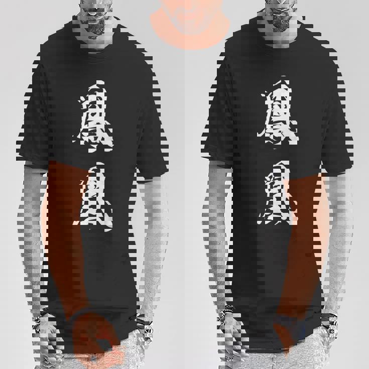 鳳凰 文字入り 漢字 熟語 フェニックス 不死鳥 黒 他カラー メンズ レディース 大きいサイズ 筆文字 Tシャツ 面白い贈り物