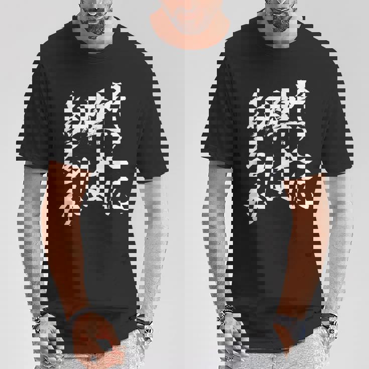 麻雀 牌 おもしろ 筆文字 グッズ 服 面白いtシャツ 文字入り 面白い 文字 ネタ メンズ ダジャレ Tシャツ 面白い贈り物