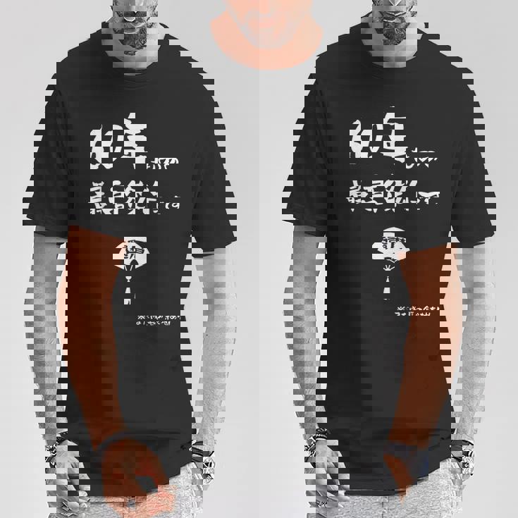 ６０年ものの最高傑作です 記念 ６０歳 長寿祝い ギャグ 還暦 ツッコミ 六十 ジョーク ネタ おもしろ 誕生日 Tシャツ 面白い贈り物