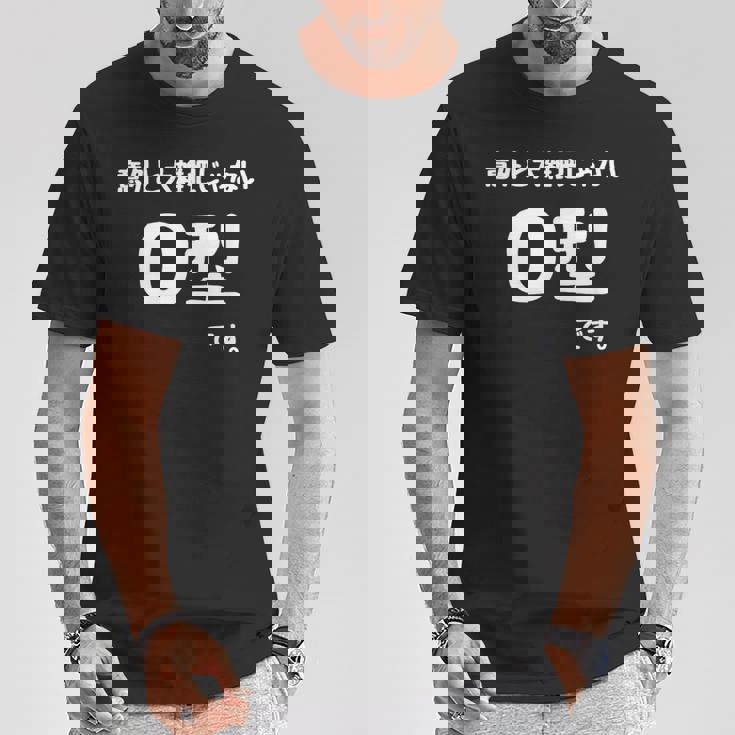 Ｏ型です。 血液型 人格 面白い ネタ 血液型占い Tシャツ 面白い贈り物