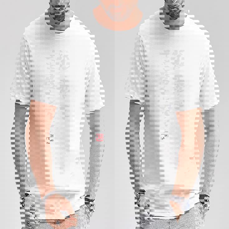 「40秒で支度しな！」文字入り おもしろ 筆文字 面白い 服 面白い 長袖tシャツ Tシャツ 面白い贈り物