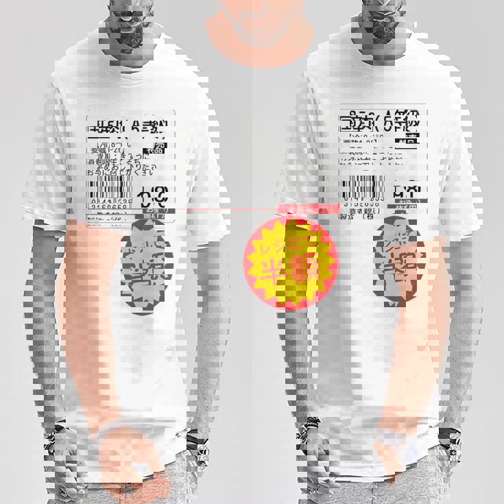 「国産肉 半額シール」おもしろ 筆文字！服 面白い文字入り Tシャツ 面白い贈り物