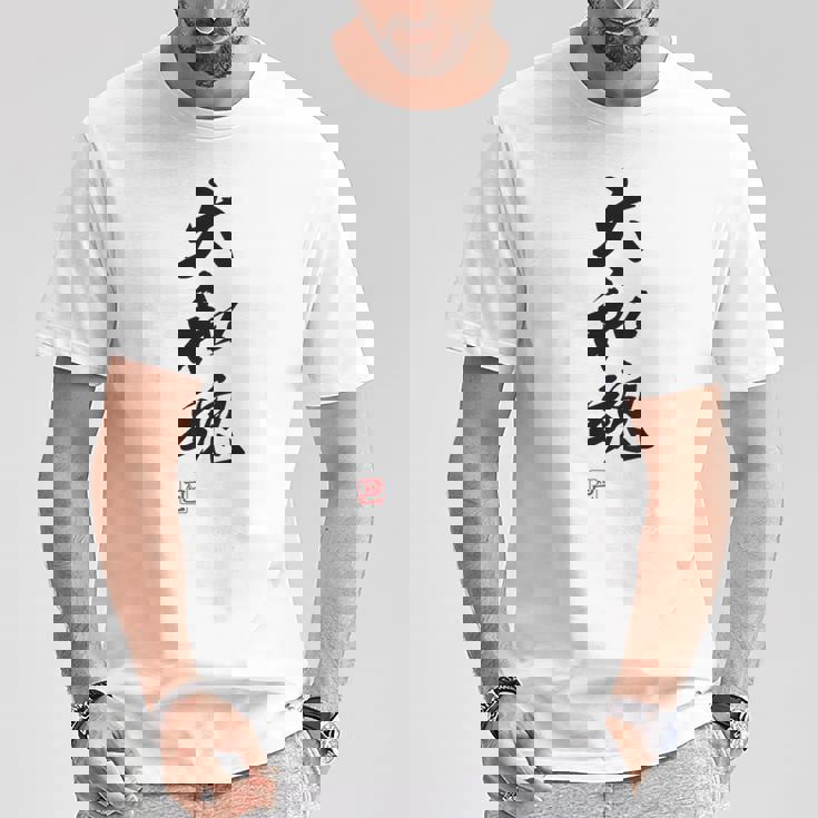 「大和魂」文字入り おもしろ 筆文字 面白い 白服 面白い Tシャツ 面白い贈り物