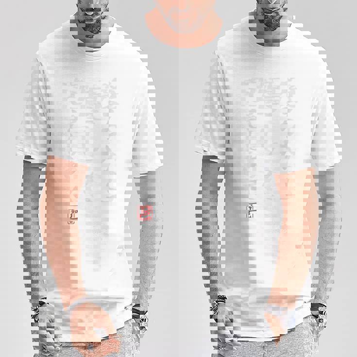 「後ろから優しく抱きしめて」文字入り おもしろ 筆文字 面白い バック 面白い Tシャツ 面白い贈り物