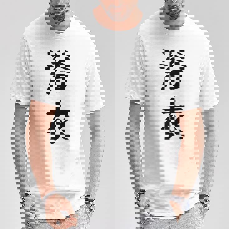 「浴衣」面白い デザイン 語録 ネタ おもしろ 漢字 ゆかた Tシャツ 面白い贈り物