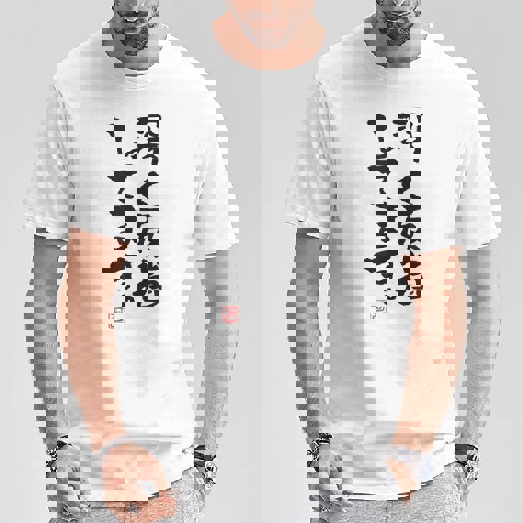 「深く反省してます」おもしろ 筆文字 服 面白い文字入り Tシャツ 面白い贈り物