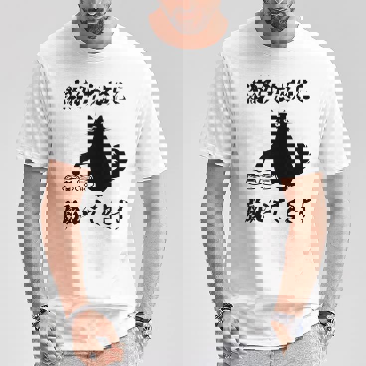 「猫のために 働いてます」猫 ネコ メンズ 猫好き にゃんこ 文字入り おもしろ 筆文字 面白い 服 面白い Tシャツ 面白い贈り物