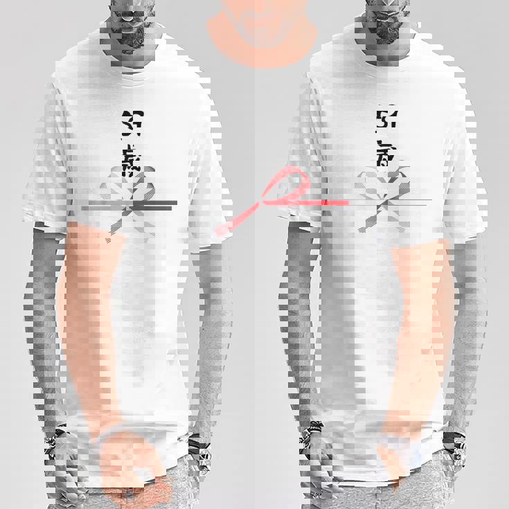 【59歳】59才 誕生日 お祝い 水引 和柄 日本のお土産 記念品 ギャグ ウケ狙い 贈り物 ギフト 面白い おもしろ Tシャツ 面白い贈り物