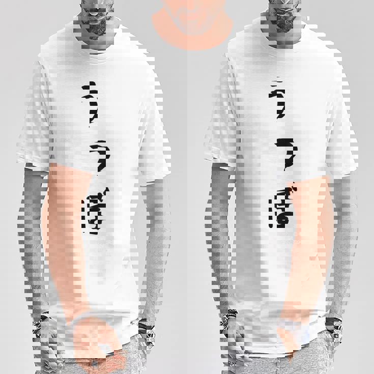 【うつぼ】ウツボ 魚 かわいい ひらがな 文字 日本のお土産 ウケ狙い 贈り物 ギフト 面白い おもしろ Tシャツ 面白い贈り物