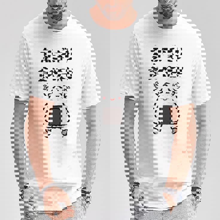 【おにぎり食べたい】おもしろ 面白い 文字 ウケる 文字入り ギャグ ネタ ウケ狙い お笑い 笑える ユーモア 言葉 Tシャツ 面白い贈り物