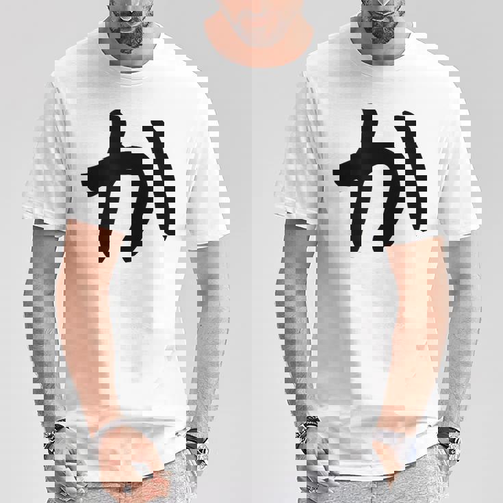 【か】ひらがな 一文字 可愛い 日本語 面白い おもしろ ネタ 筆文字 平仮名 五十音 文字 かっこいい ウケ狙い 毛筆 Tシャツ 面白い贈り物