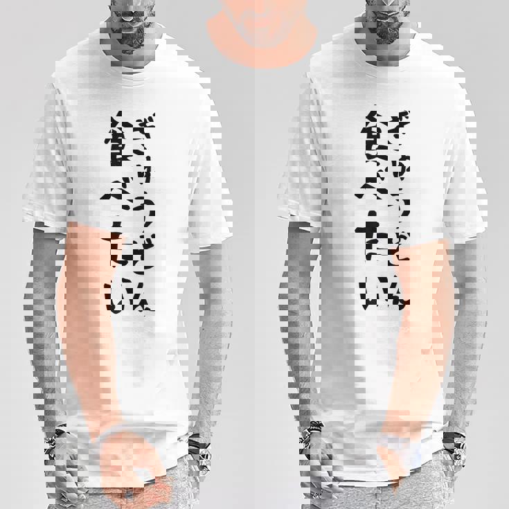 【ぎゅうどん食べたい】牛丼 面白い 文字 ネタ ウケ狙い 笑える おもしろ ユーモア お笑い 文字入り ジョーク Tシャツ 面白い贈り物