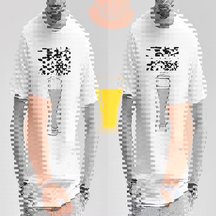 【こまめな水分補給】熱中症対策 お酒 ビール 夏 暑さ おもしろ 面白い 可愛い ネタ ウケ狙い 笑える ふざけ 遊び心 Tシャツ 面白い贈り物