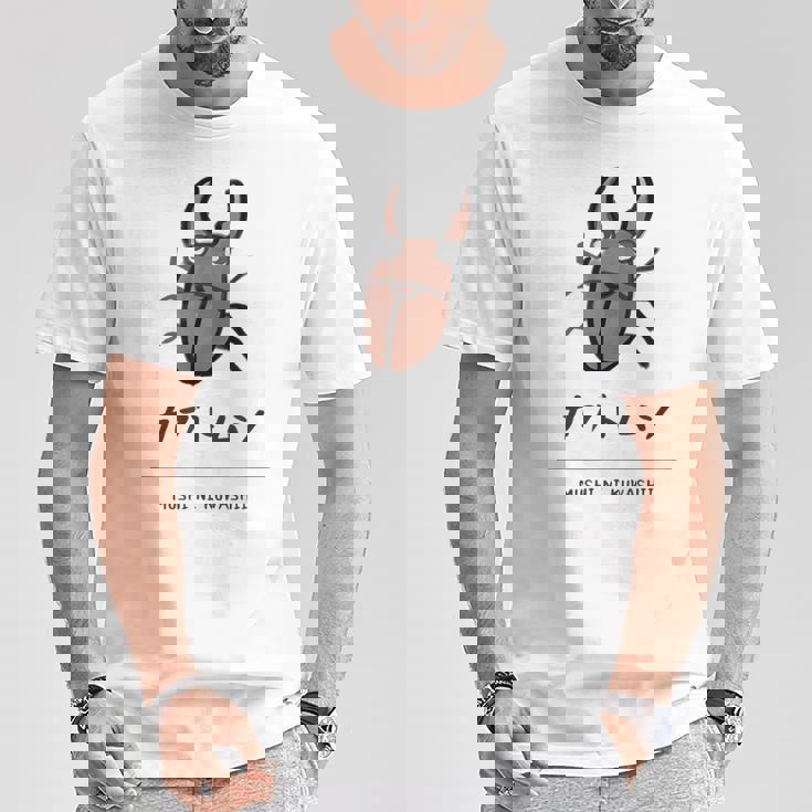 【カブトムシ】 カブトムシ おもしろ 面白い ウケる 可愛い ネタ ウケ狙い 笑える ふざけ Tシャツ 面白い贈り物