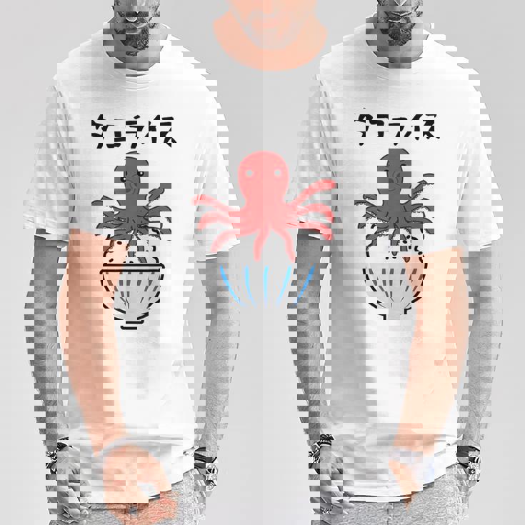 【タコライス】タコ 沖縄 料理 蛸 おもしろ 面白い ネタ ウケ狙い 笑える 可愛い 目立つ ふざけ 変な 個性的な Tシャツ 面白い贈り物