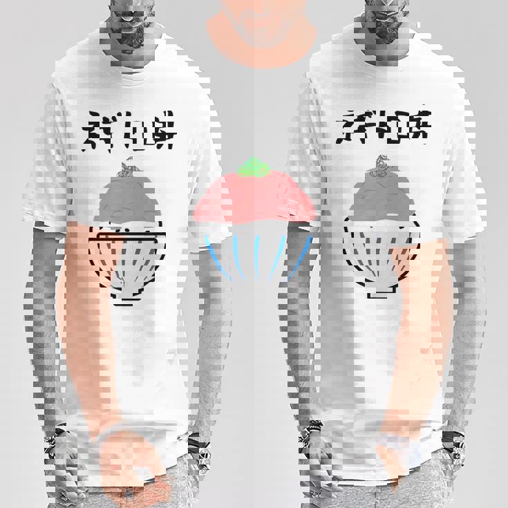 【ネギトロ丼】マグロ トロ ねぎ ごはん 可愛い おもしろ 面白い 食べ物 お米 ネタ ウケ狙い 文字入り 料理 変な Tシャツ 面白い贈り物