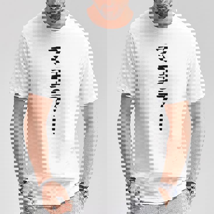 【マヨラー】ギャグ ネタ ウケ狙い 贈り物 ギフト 面白い 文字 おもしろ Tシャツ 面白い贈り物