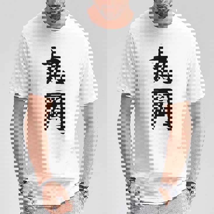 【丸岡】苗字 名字 名入れ 家族お揃い 女性 男性 子供 面白い 名前 おもしろ 服 ギャグ ネタ ウケ狙い Tシャツ 面白い贈り物