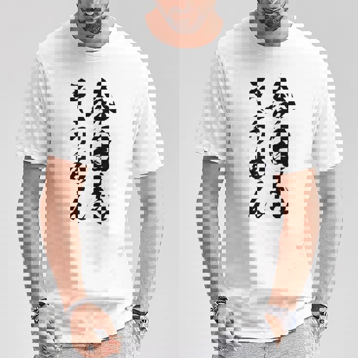 【今日もそうめん】麺 素麺 夏 ネタ おもしろ 面白い 文字 文字入り ウケ狙い めん 料理 食べ物 食事 ラーメン Tシャツ 面白い贈り物