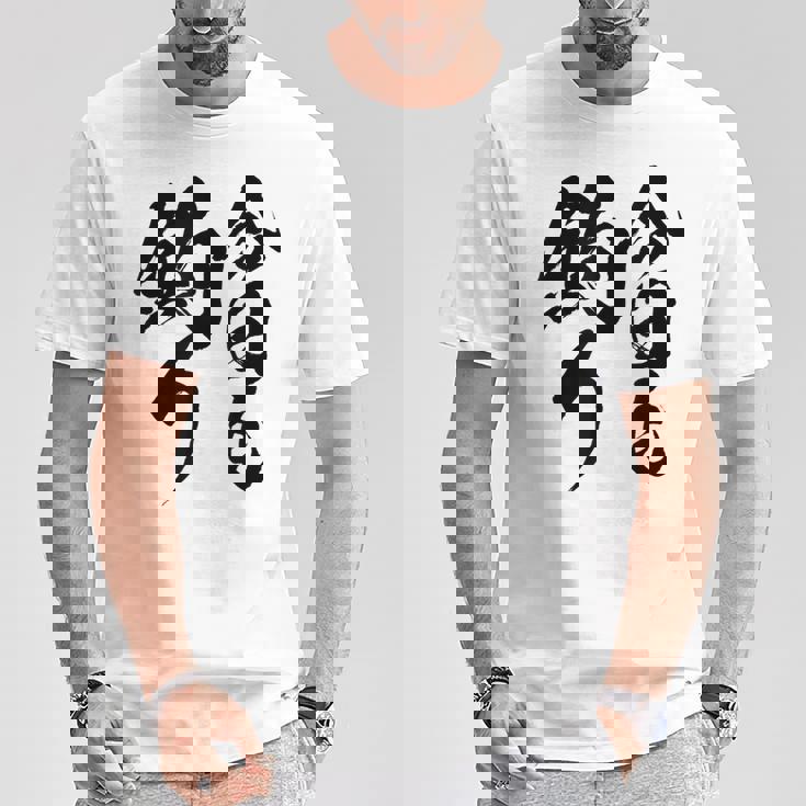 【今日も釣り】釣り 魚釣り 海釣り 趣味 漁師 フィッシング ネタ 釣りバカ 釣り人 釣り好き 筆文字 ウケ狙い 面白い Tシャツ 面白い贈り物