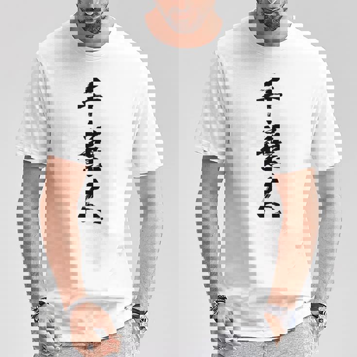 【千葉人】県民 都道府県 地元 筆文字 毛筆 面白い 文字 おもしろ 文字入り ギャグ ネタ ウケ狙い 笑える 文字入れ Tシャツ 面白い贈り物