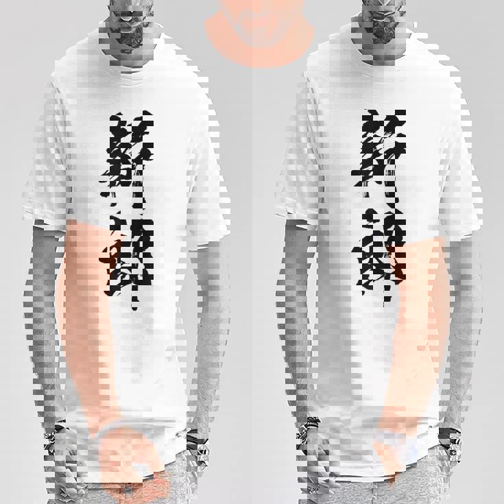 【新郎】結婚祝い 新郎新婦 結婚式 夫婦 お揃い 記念日 可愛い 文字 ギャグ ネタ ウケ狙い 面白い おもしろ 笑える Tシャツ 面白い贈り物