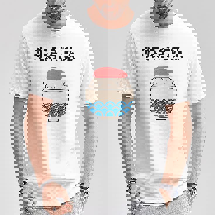 【明太子ごはん】福岡 博多 日本 お土産 面白い おもしろ 文字入り ネタ ウケ狙い ご飯 可愛い 辛子明太子 笑える Tシャツ 面白い贈り物