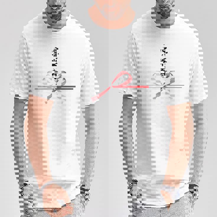 【祝米寿】88歳 長寿祝い おもしろ 誕生日 お祝い 水引 面白い 和柄 お土産 記念品 ギャグ ウケ狙い ネタ ウケる Tシャツ 面白い贈り物