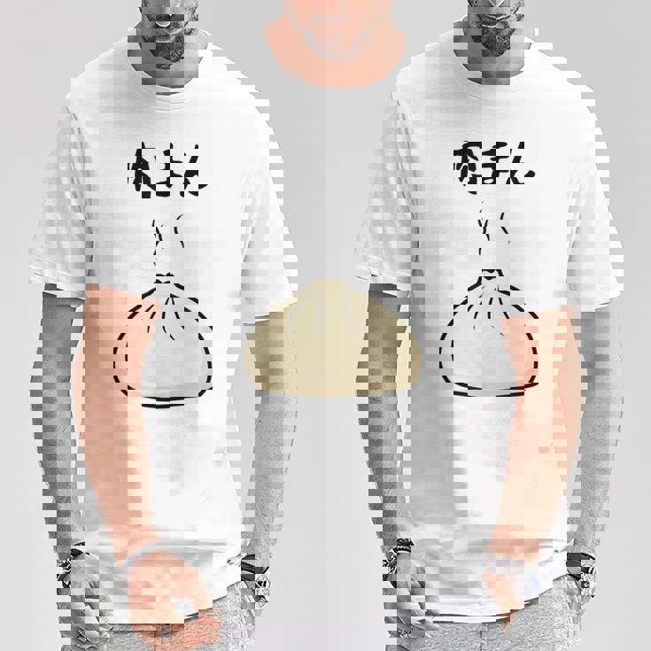 【肉まん】面白い 食べ物 まんじゅう おもしろ ウケる 可愛い ネタ ウケ狙い 文字入り 笑える お笑い 変な 変わった Tシャツ 面白い贈り物