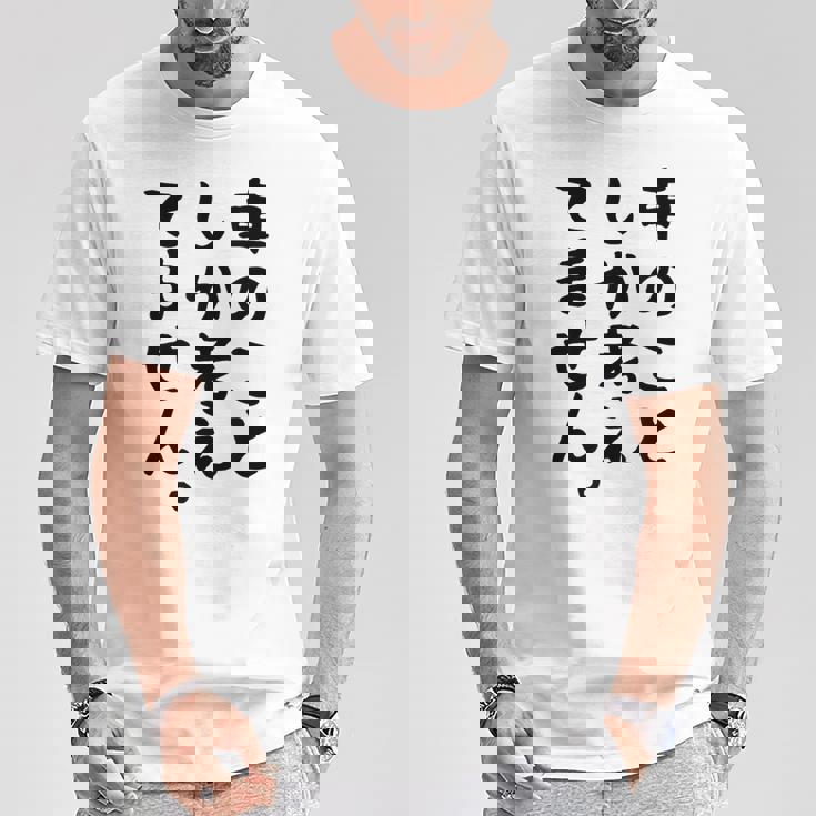 【車のことしか考えてません】車好き スポーツカー 車 レーシング モータースポーツ 自動車 整備士 仕事 趣味 おもしろ Tシャツ 面白い贈り物